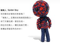 蜘蛛人（Spider Boy）.JPG