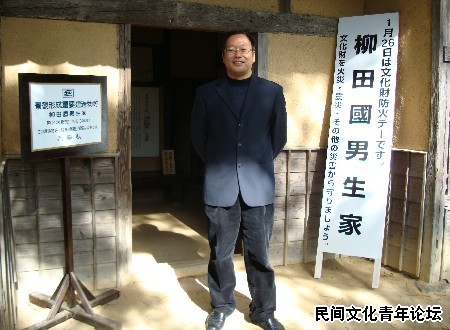 剪裁后 20081119探访日本民俗学之父柳田国男故居.JPG