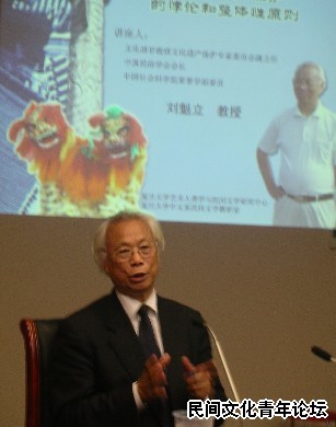 剪裁后 2006年10月23日刘魁立教授作《非物质文化遗产保护的悖论与整体性原则》学术报告.JPG