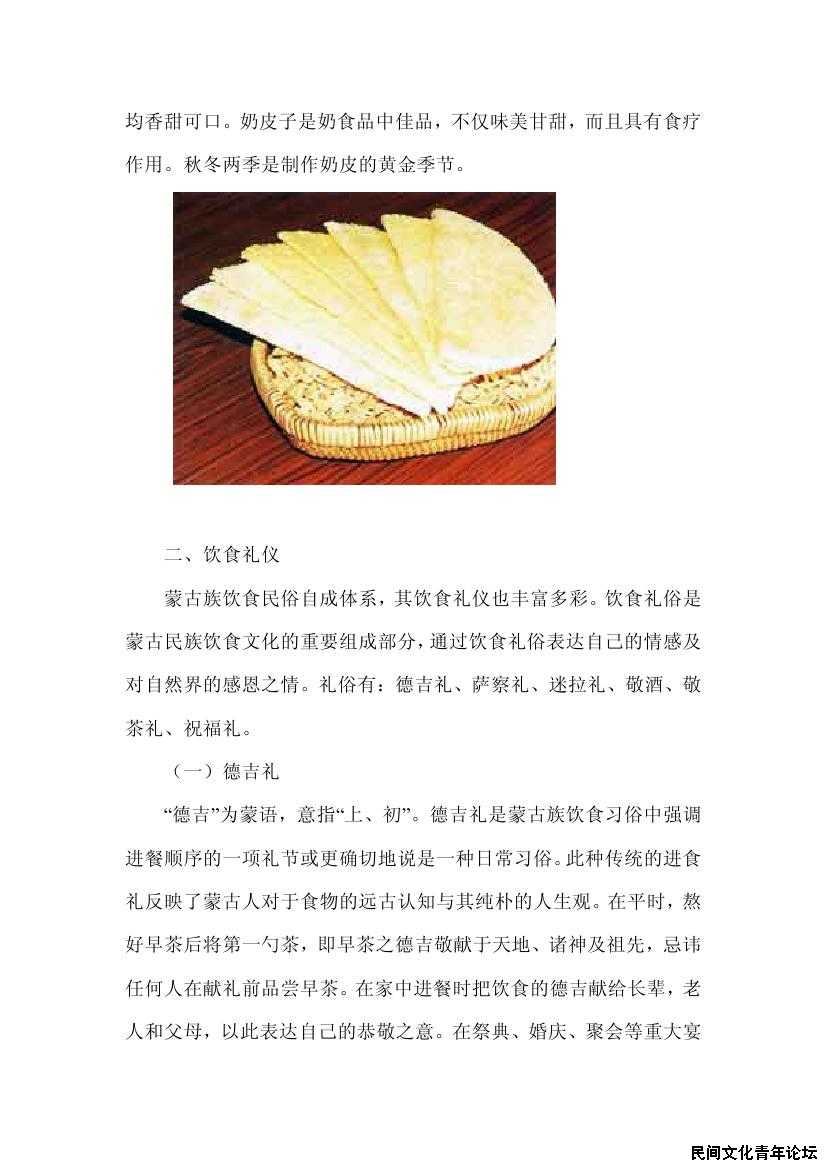 蒙古族饮食民俗（论文）0007.jpg