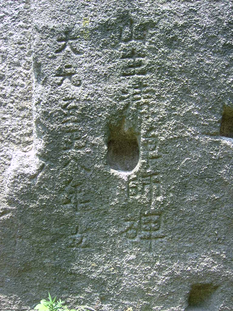SV300069铜山极顶上的元代石刻.JPG