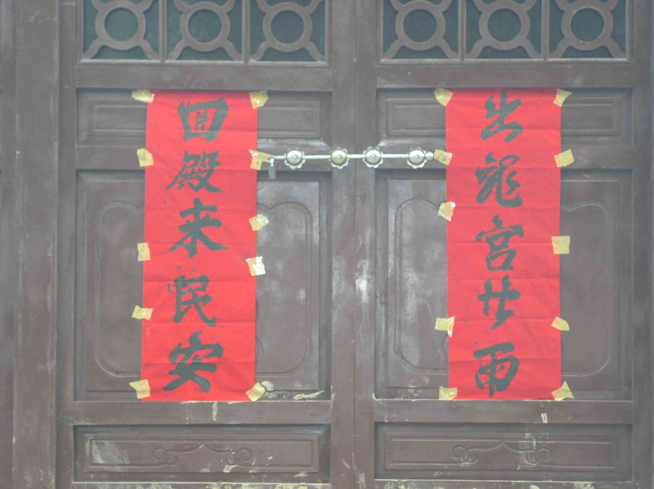 龙王堂后门对联.JPG