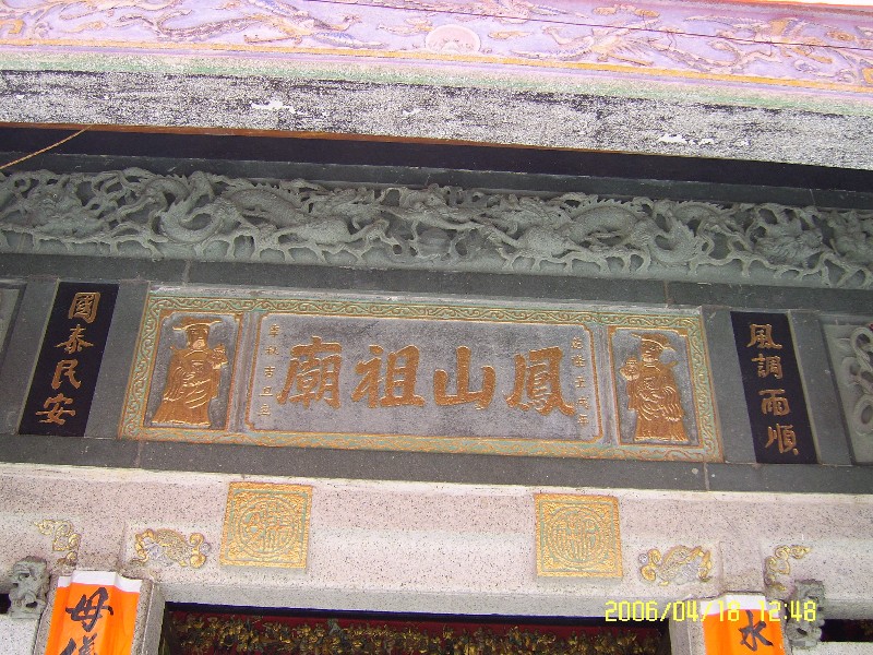 凤山祖庙.JPG