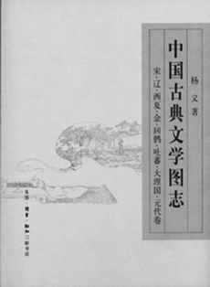 《中国古典文学图志.jpg