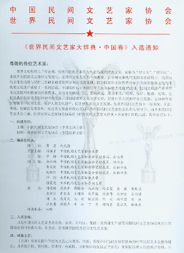 世界民间文艺家协会1003.jpg