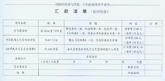 世界民间文艺家协会1005.jpg