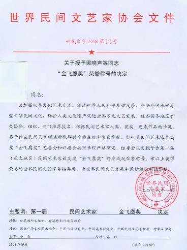 世界民间文艺家协会1001.jpg