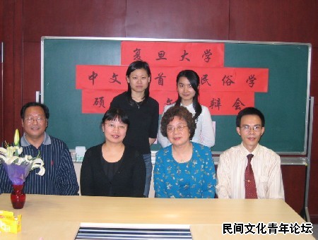 剪裁后 05.复旦大学首届民俗学专业硕士学位论文答辩会(2007年6月).JPG