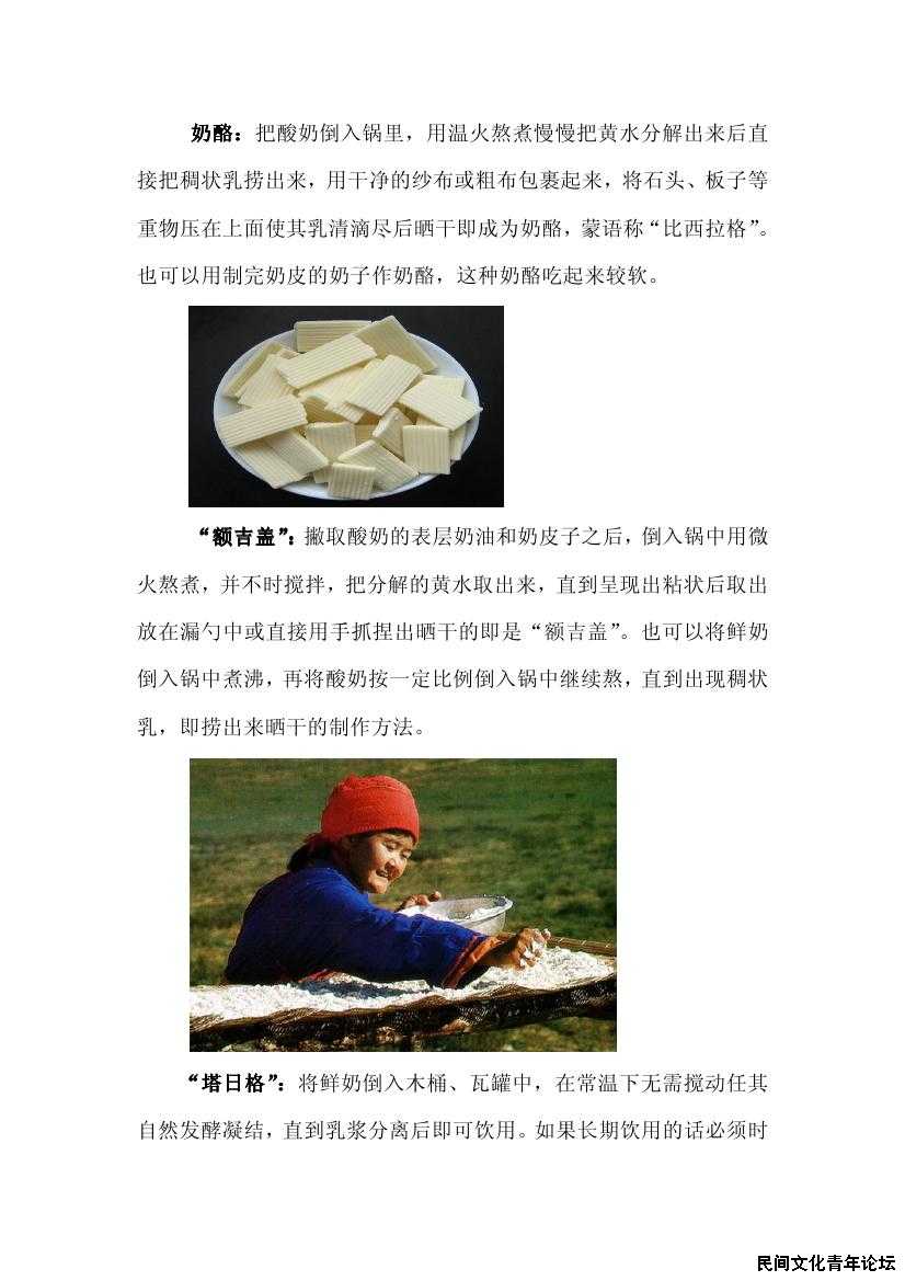 蒙古族饮食民俗（论文）0002.jpg