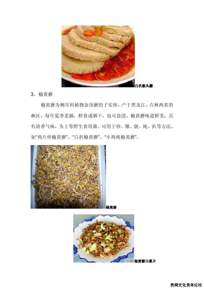 内蒙古饮食风俗之林俗篇0005.jpg