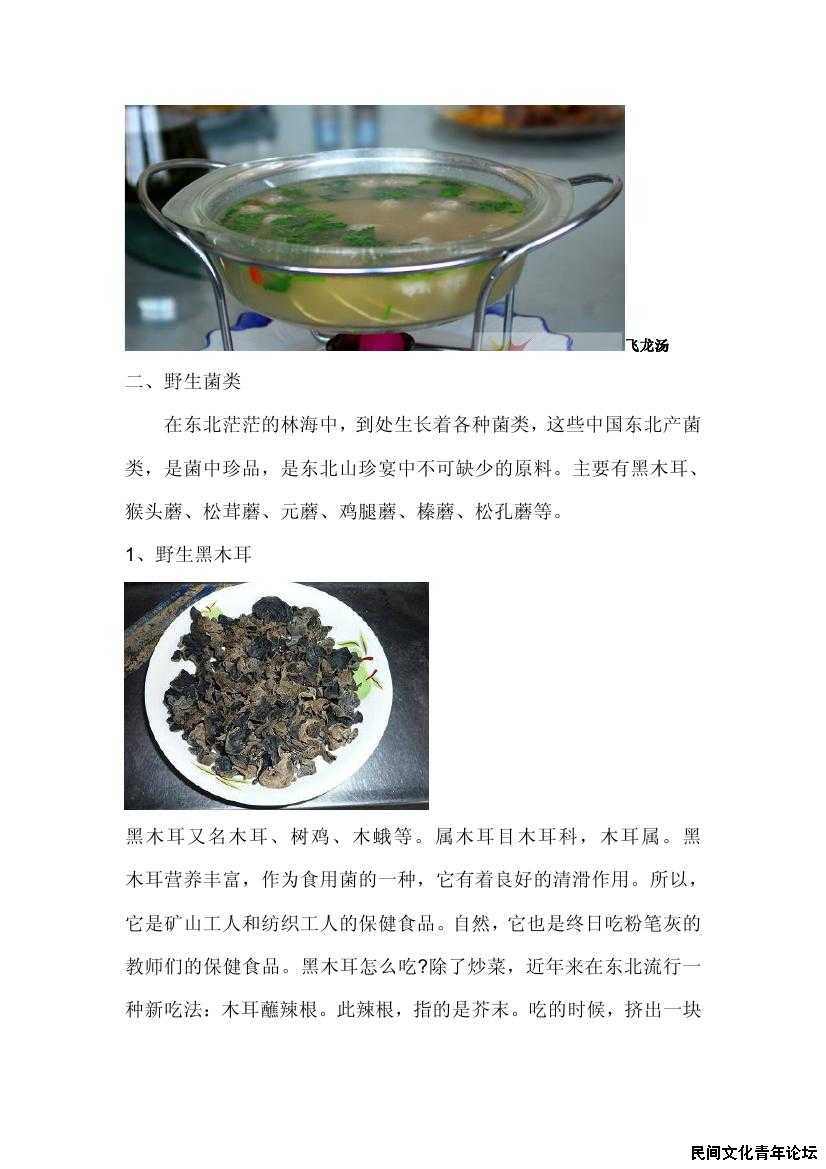 内蒙古饮食风俗之林俗篇0003.jpg