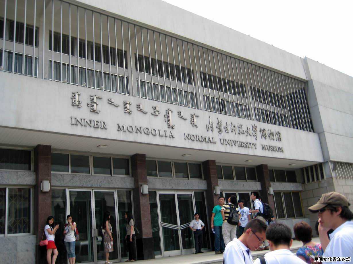参观内蒙古师范大学博物馆