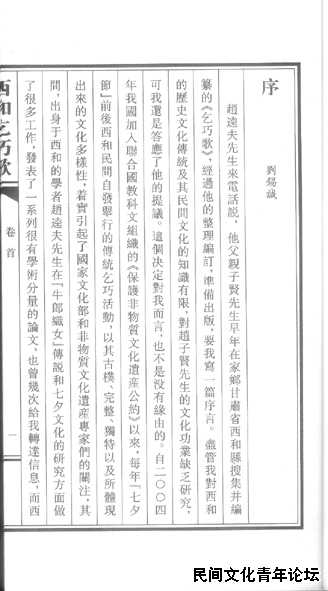 《西和乞巧歌》刘锡诚序-1.jpg